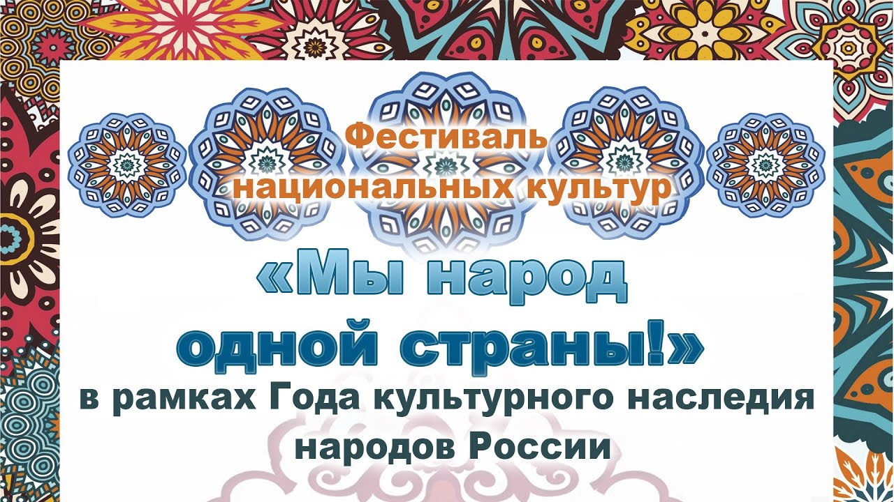4 04 2022 фестиваль национальных культур