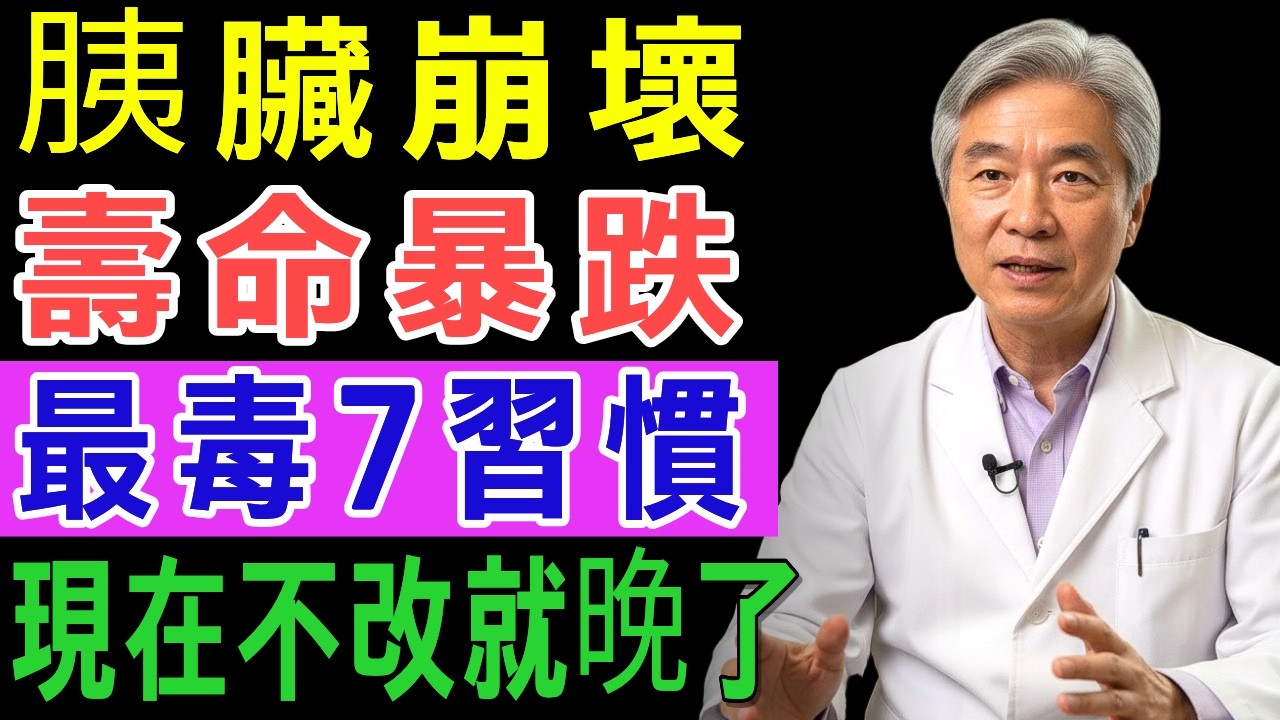 太震驚！原來飯後疲勞不是老化，是胰臟在求救，這7個習慣恐讓你後悔莫及
