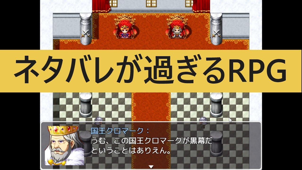 ネタバレが激しすぎるRPG【実況プレイ・初見】