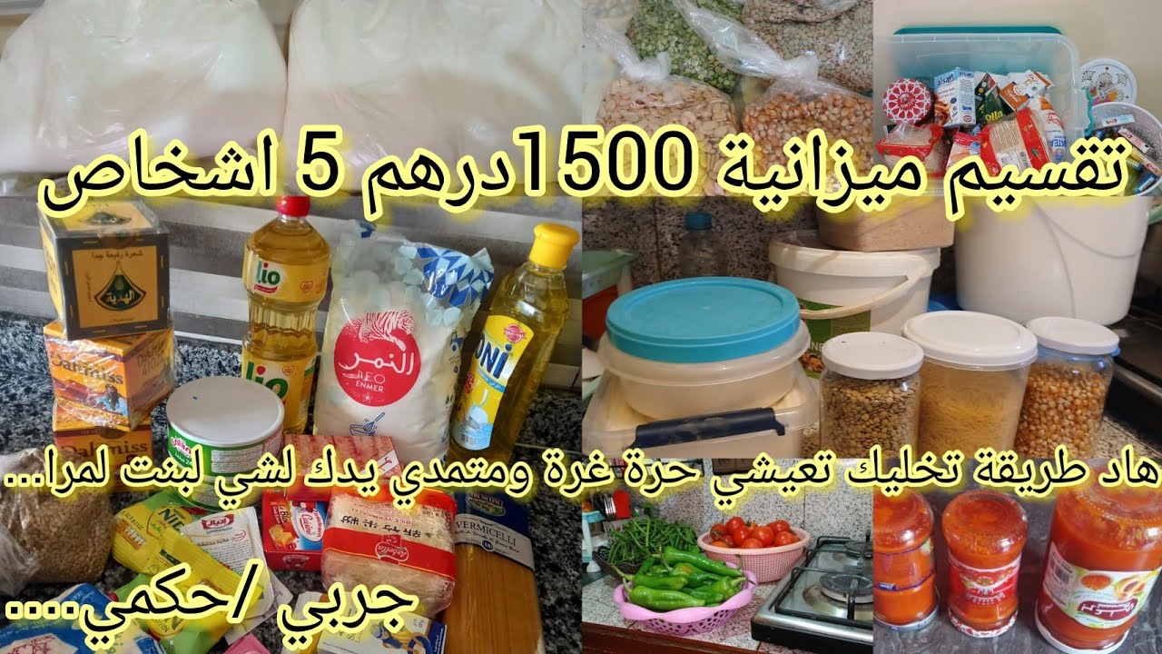 💥#تقسيم مصروف 1500درهم 5 اشخاص👌زيري السمطة ماشي على 5 وإنما على 10 راه قالك زير تعيش مخير ومغير...💪