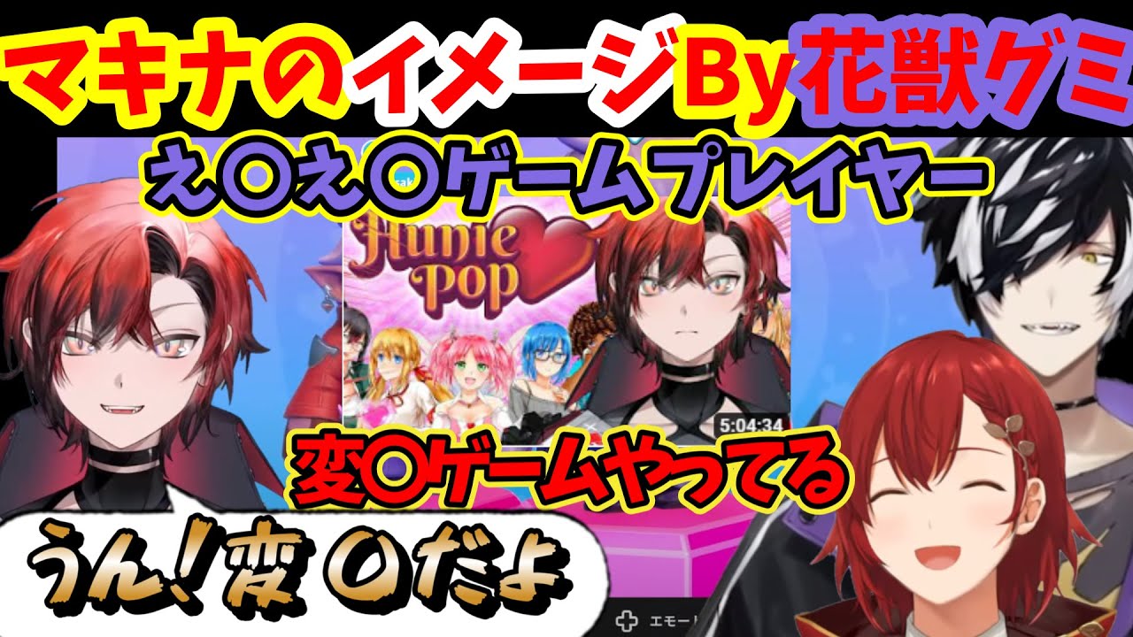 【ホロスターズ切り抜き】花岸にゲームを配るマキナ～花獣グミからのマキナのイメージ【花咲みやび/影山シエン/Machina X Flayon】