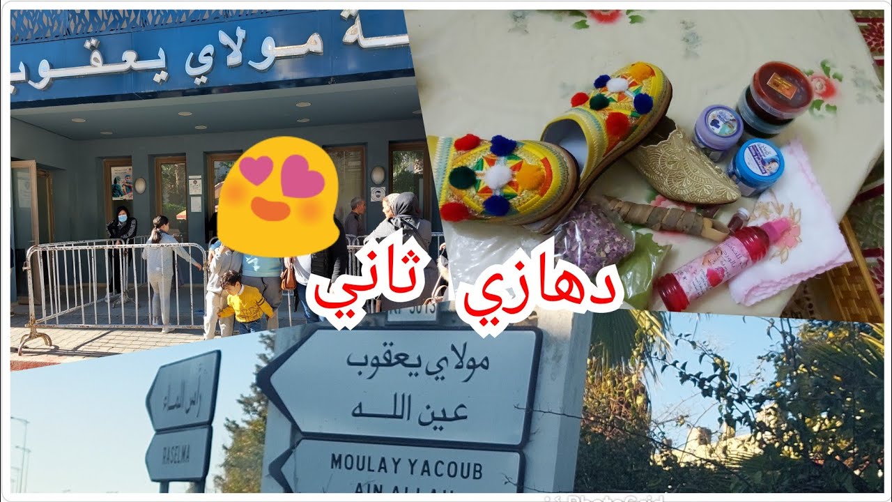 فلوك في مولاي يعقوب #احسن تحميمة ولا في الأحلام# اثمنة ديال حمام وكراء#مشترياتي البسيطة