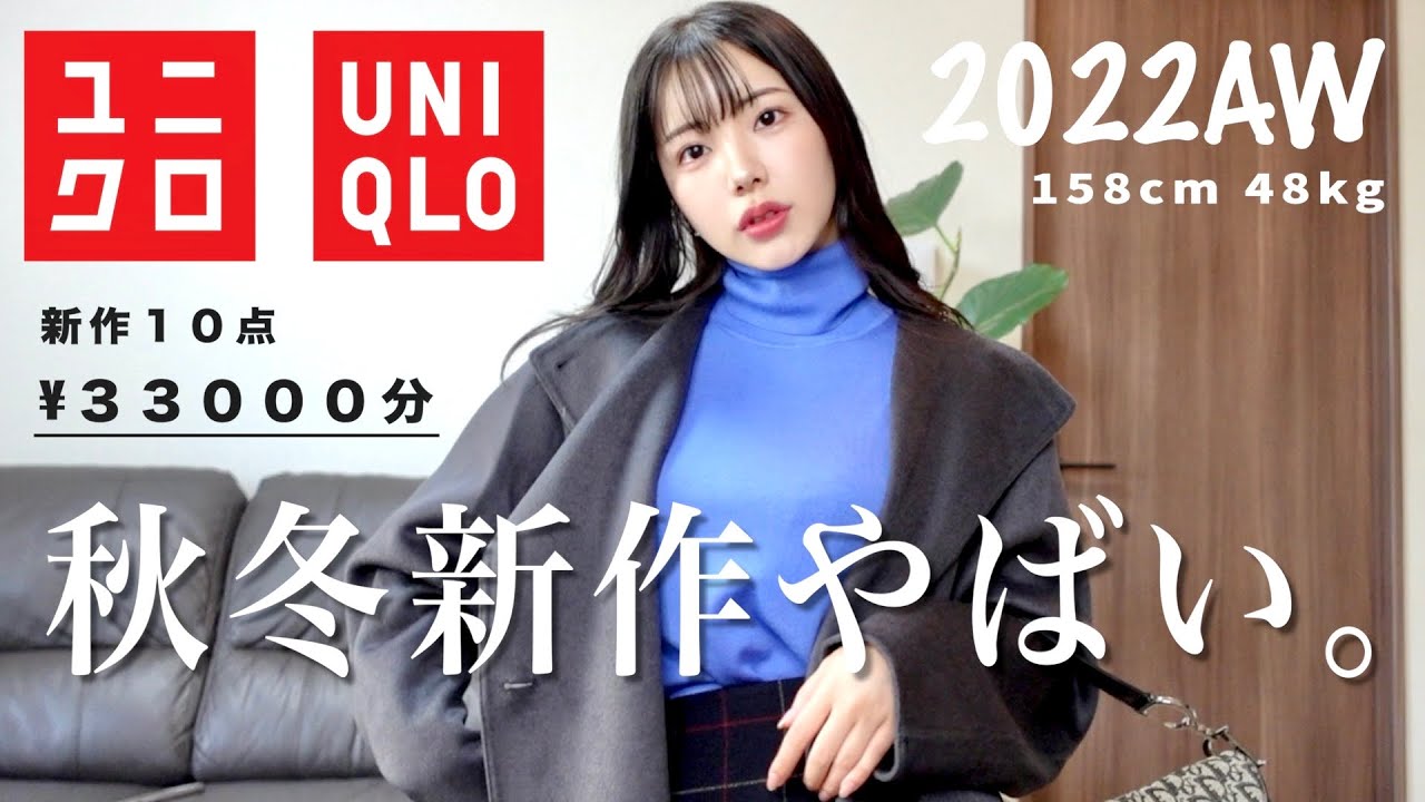 【購入品】秋のUNIQLO超超可愛過ぎて買い過ぎた...😭💸大人女子必見です💕
