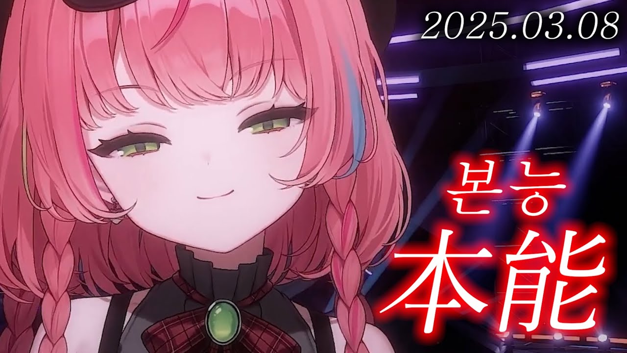 하나코 나나 - 본능 ( 시이나 링고 ) Live Cover. [가사/해석]