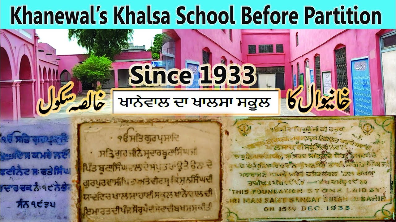 Khanewal's Khalsa School Before Partition Since 1933 | History of Khanewal City | Punjab Pakistan