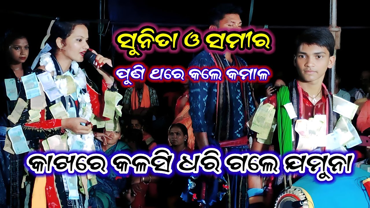 KAKHARE KALASI DHARI GALE JAMUNA || SUNITA SAHU & SAMIR SAHU || NEW VIRAL VIDEO || PRIYA KIRTAN TV