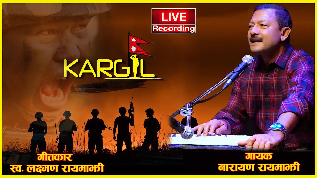 मलाई सम्झी रेलीमै (कार्गील)– लाईभ रेकर्डिङ्ग || Kargil  – Live Recording || Narayan Rayamajhi