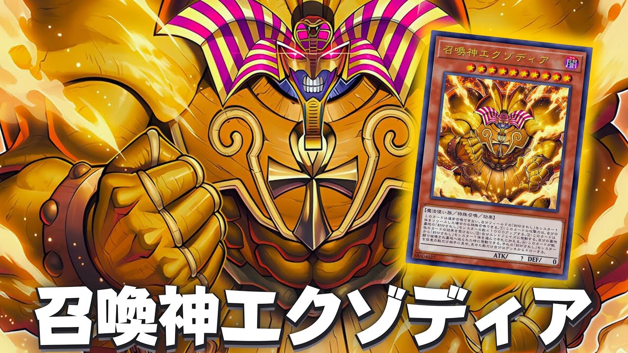 Legendary Incarnate !! The Legendary Exodia Incarnate DECK -  YGOPRO