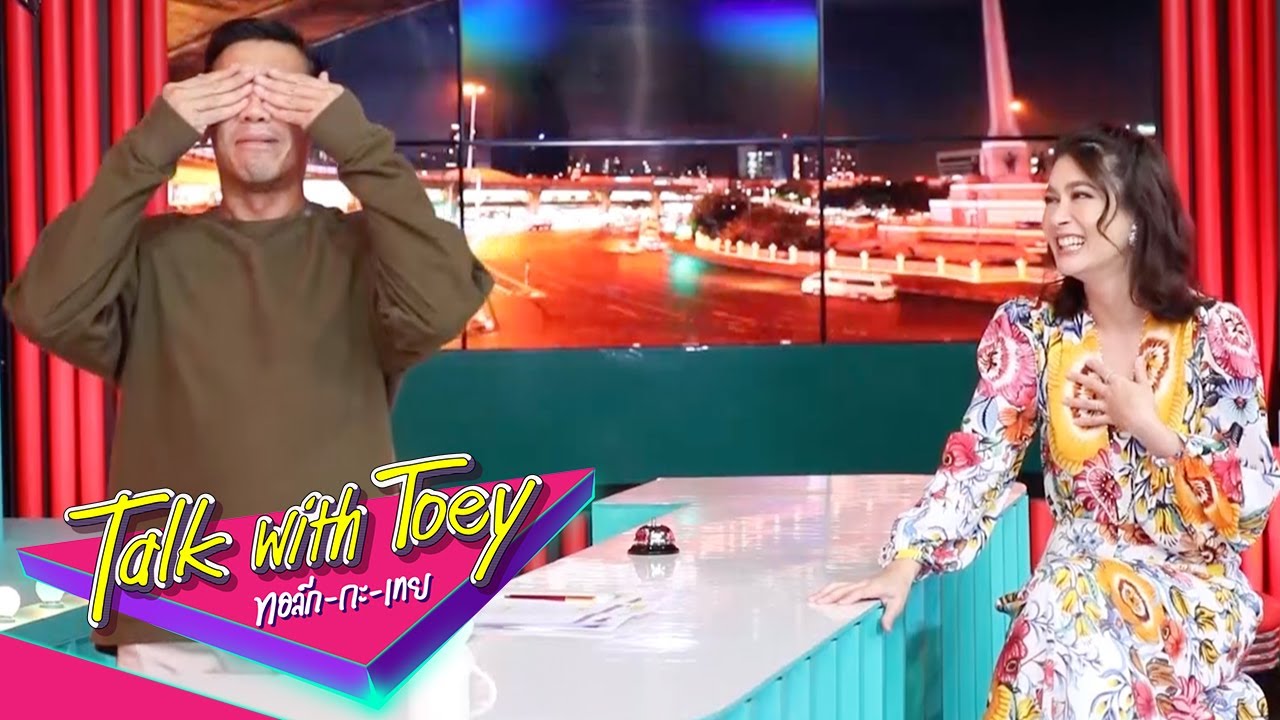 เอมี่กับซินแส เถียงกันเรื่องบ้าน งานนี้ใครจะชนะ | ทอล์ก-กะ-เทย