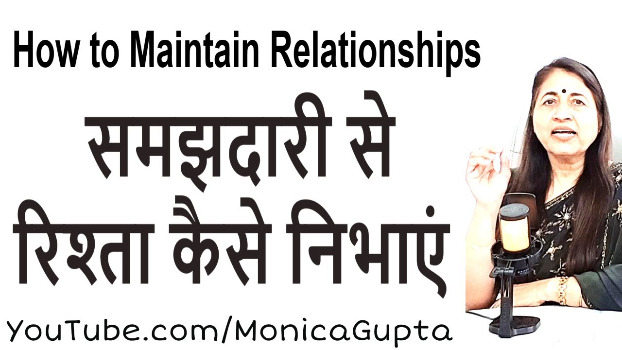 How to Handle Relationships - Monica Gupta