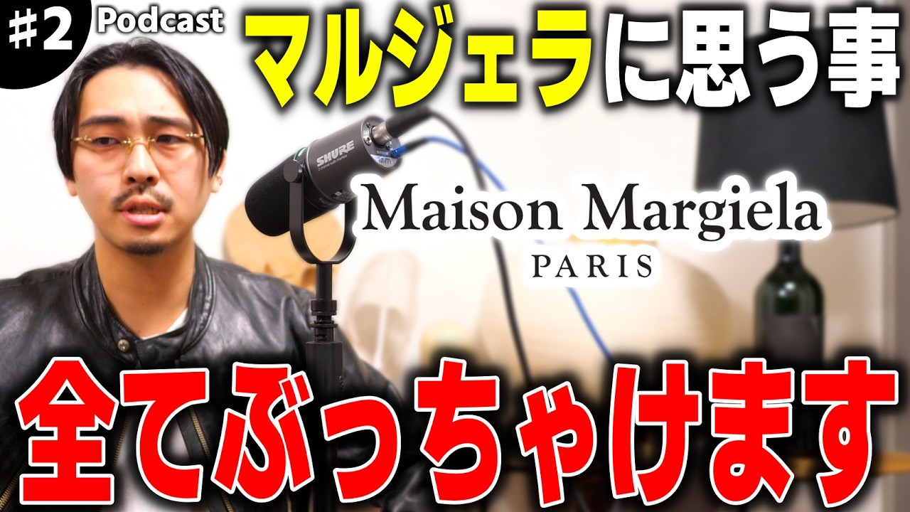 今のマルジェラって正直どうなの？本音で語ります。【Maison Margiela,MM6】