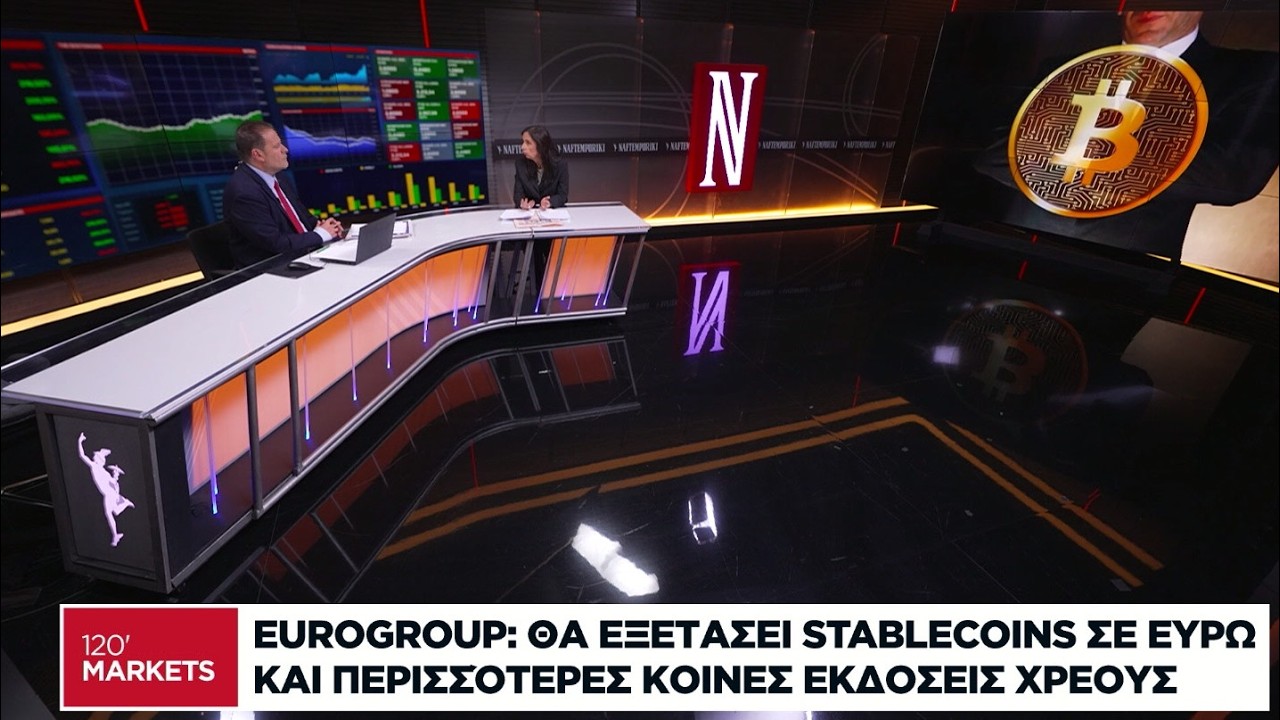Η διεθνής οικονομική επικαιρότητα - 09/02/2026