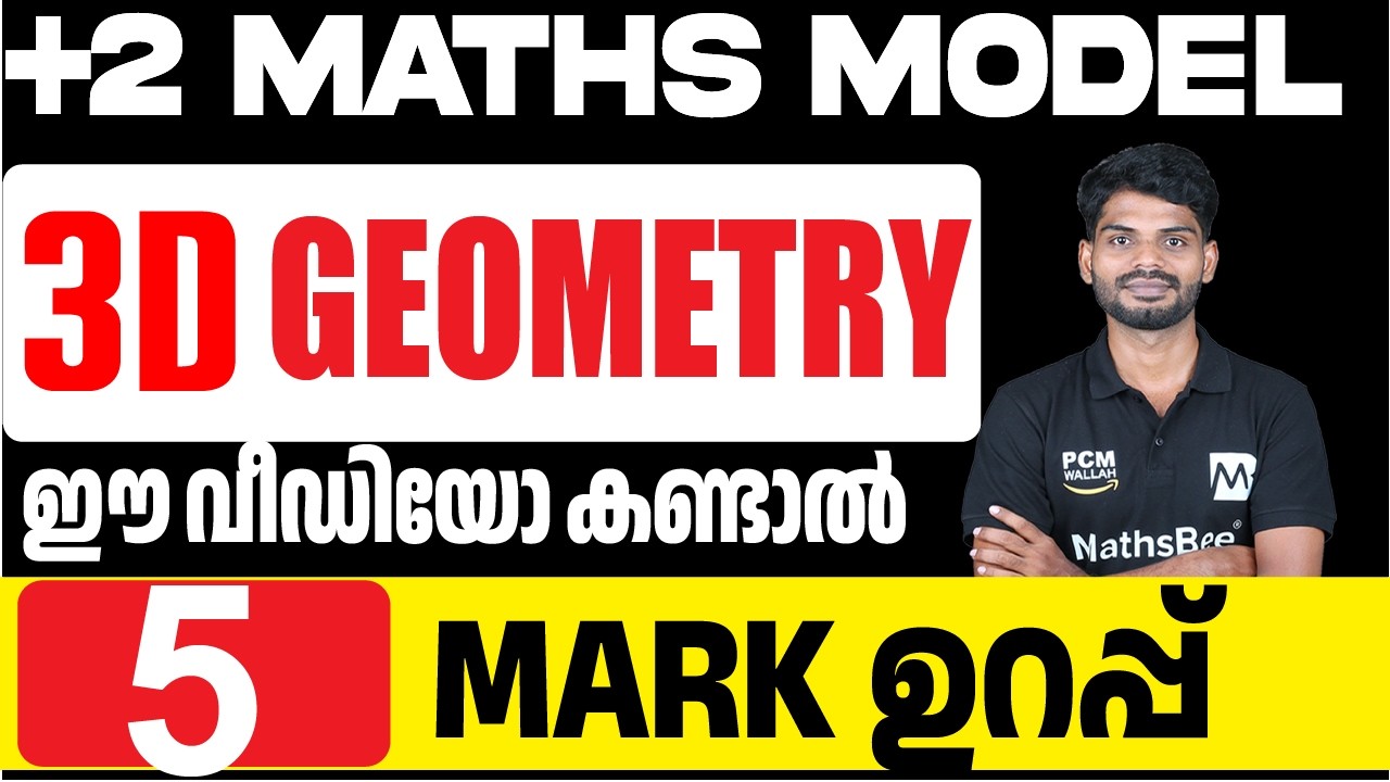Plustwo Maths model Exam 2026🔥 കാണാതെ പോവരുത് 🔥 3D Geometry 🔥  Plustwo maths Important Questions