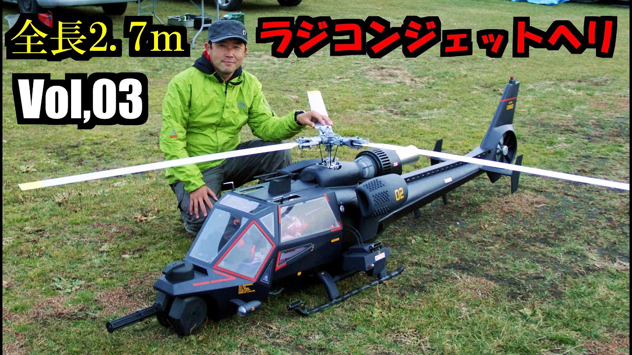 #3 ジェットエンジン搭載ヘリ！RC JET Blue Thunder BIG !