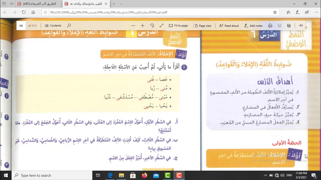 عەرەبی پۆلی نۆ (٩) کتابة الالف المتطرفة في آخر الاسم