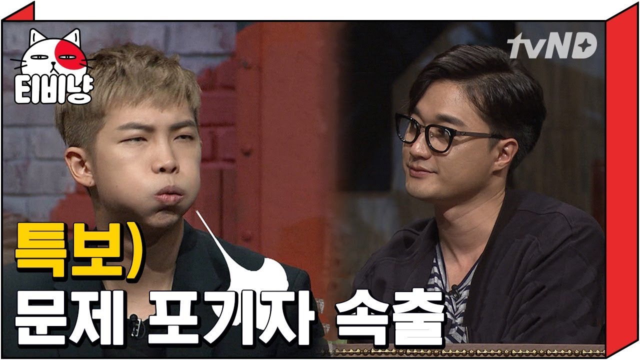 [티비냥] (ENG/SPA/IND) RM Confused By His Own Answer | Problematic Men 150709