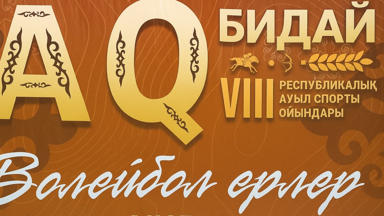 Ақмола обл-БҚО /3 орынға ойын / Ерлер / Ақ Бидай 2025. 2 бөлім