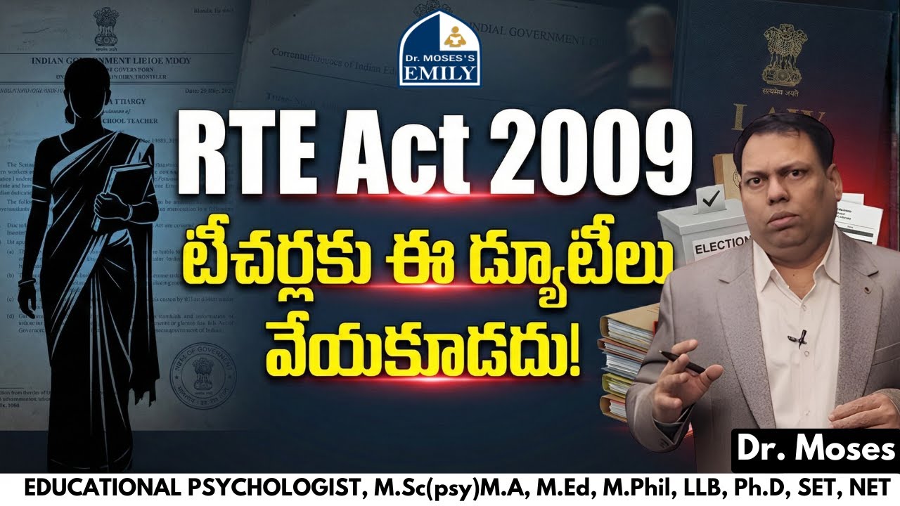 RTE Act 2009 | టీచర్లకు ఈ డ్యూటీలు వేయకూడదు! | Teachers Rights Explained by Dr.Moses | EMILY Academy