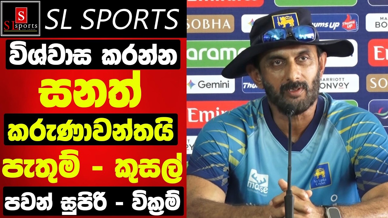 අපි විශ්වාස කරන්න / පැතුම් - කුසල් - පවන් සුපිරි / සනත් කරුණාවන්තයි - වික්‍රම්  SLvsZim T20 WC 2026