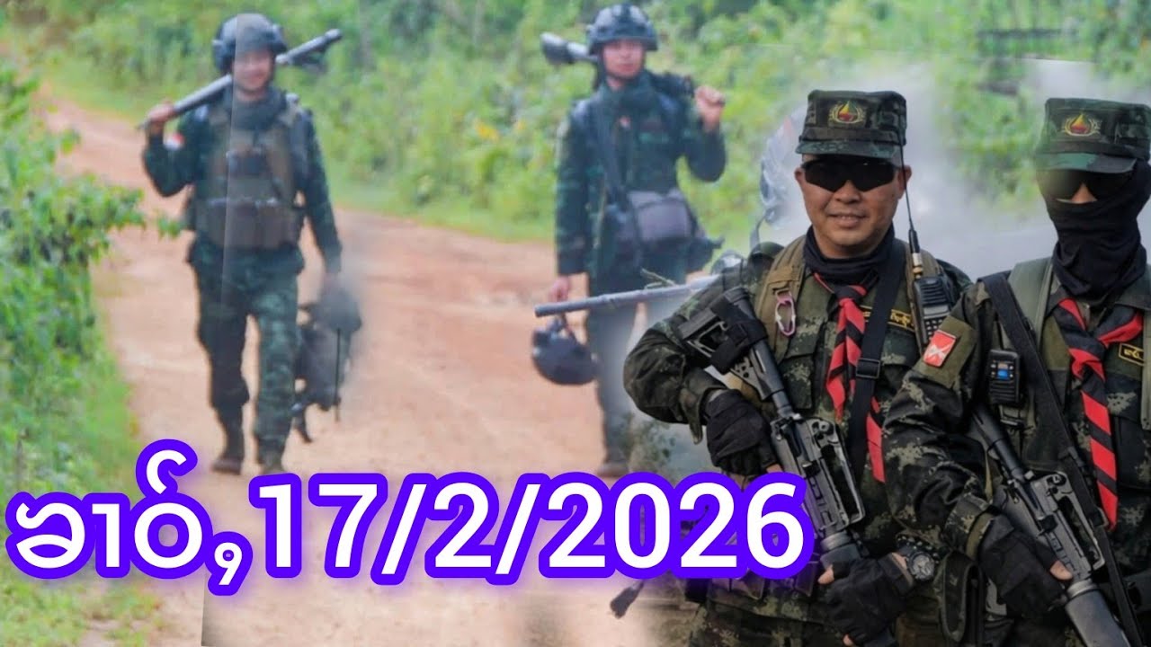 ၶၢဝ်ႇငၢဝ်းငဝ်းလႆၢးမိူင်းတႆးပွတ်းႁွင်ႇ17/2/2026