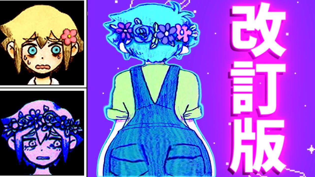 OMORI かわいいバジル君まとめ 不憫な扱い改訂版 ネタバレ注意