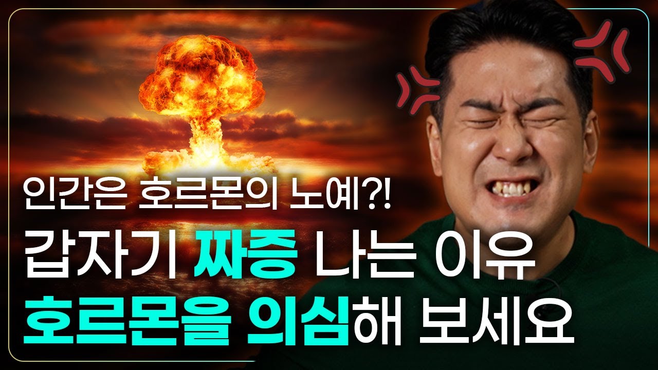 스트레스 호르몬이 우리의 행동에 미치는 영향 | 행동의 과학
