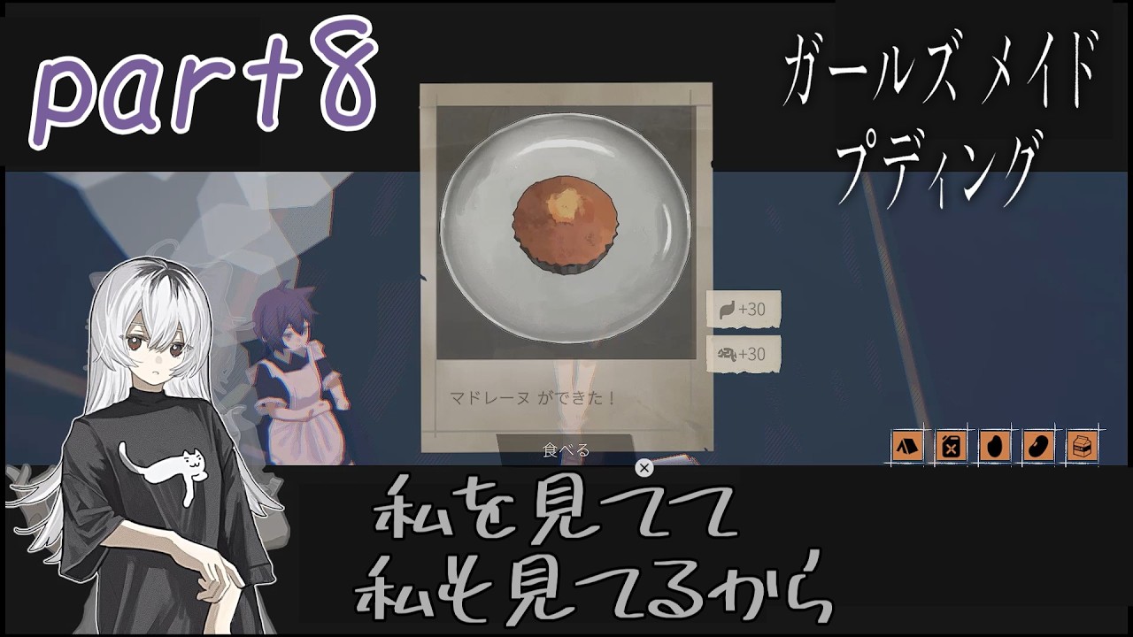 【ガールズメイドプディング】私を見てて、私も見てるからpart8