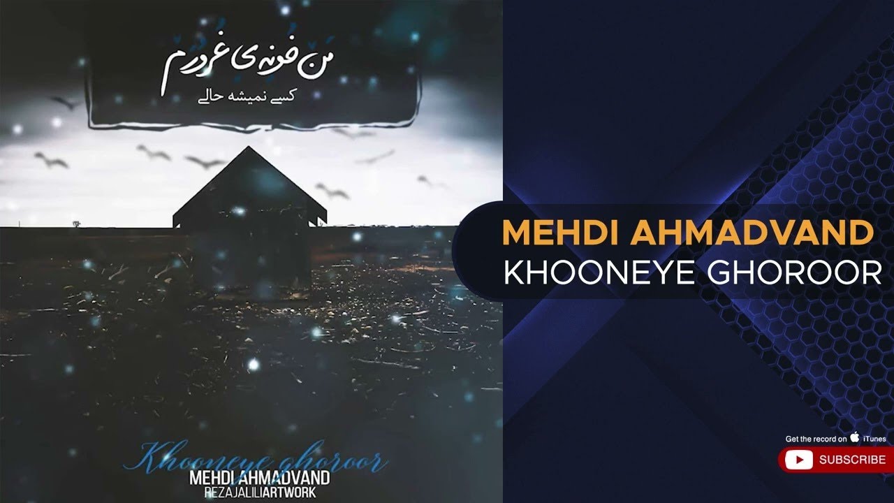 Mehdi Ahmadvand - Khooneye Ghoroor ( مهدی احمدوند - خونه ی غرور )