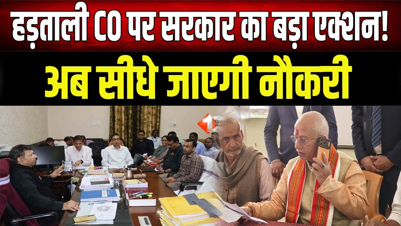 एक्शन में आ ही गए Vijay Sinha, हड़ताली CO और राजस्व अधिकारियों पर सख्त कार्रवाई की कवायद शुरू