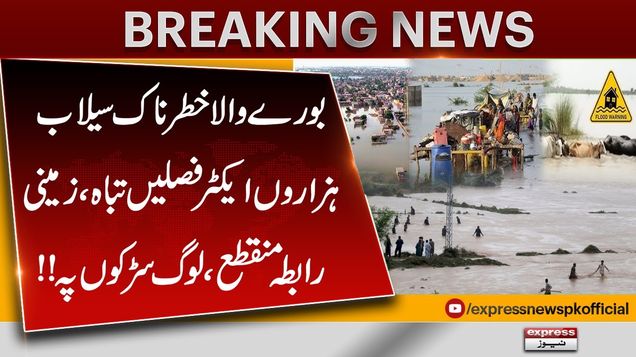 Burewala Hit by Dangerous Flood | Thousands of Acres Crops Destroyed | Roads Cut Off,People Stranded