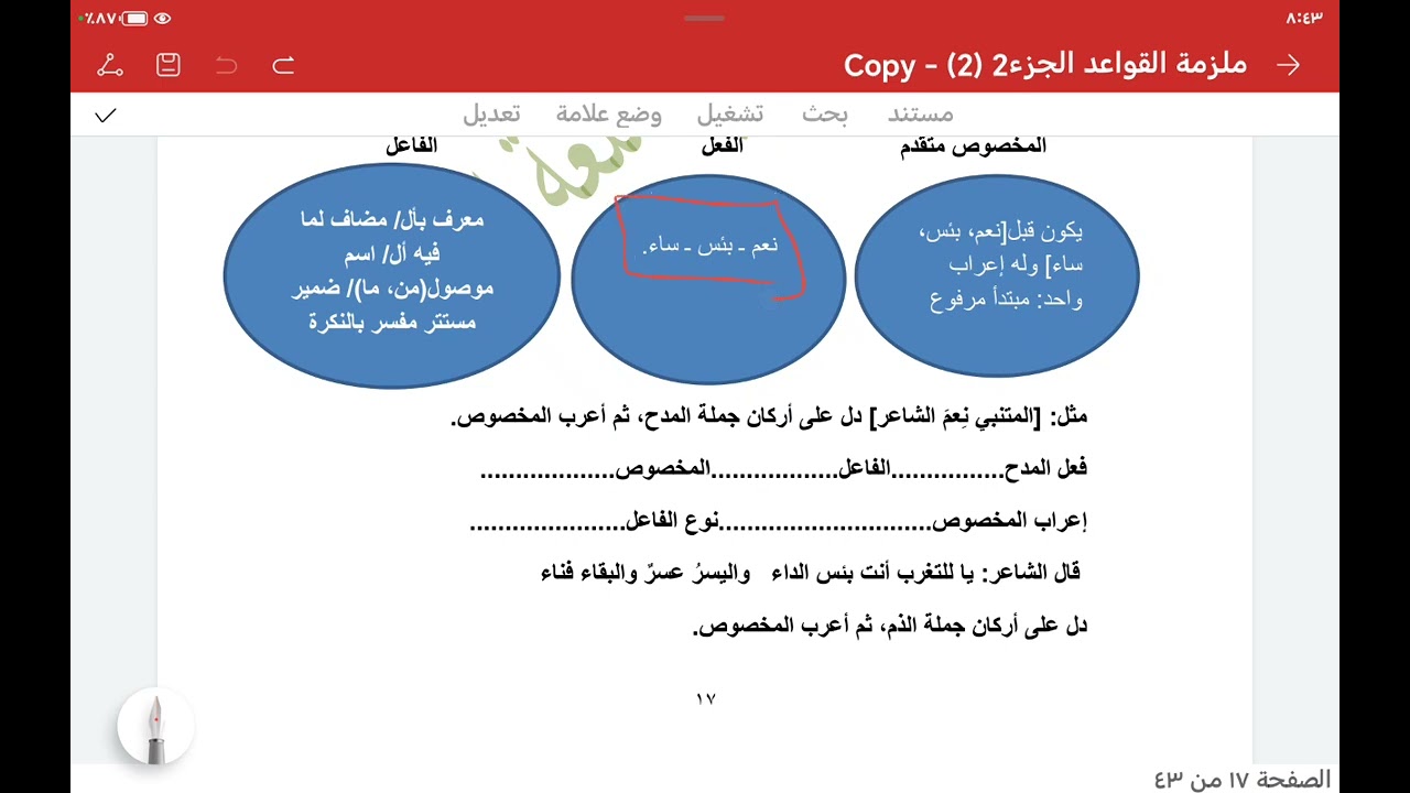 أسلوبا المدح والذم(الدرس الثاني) 