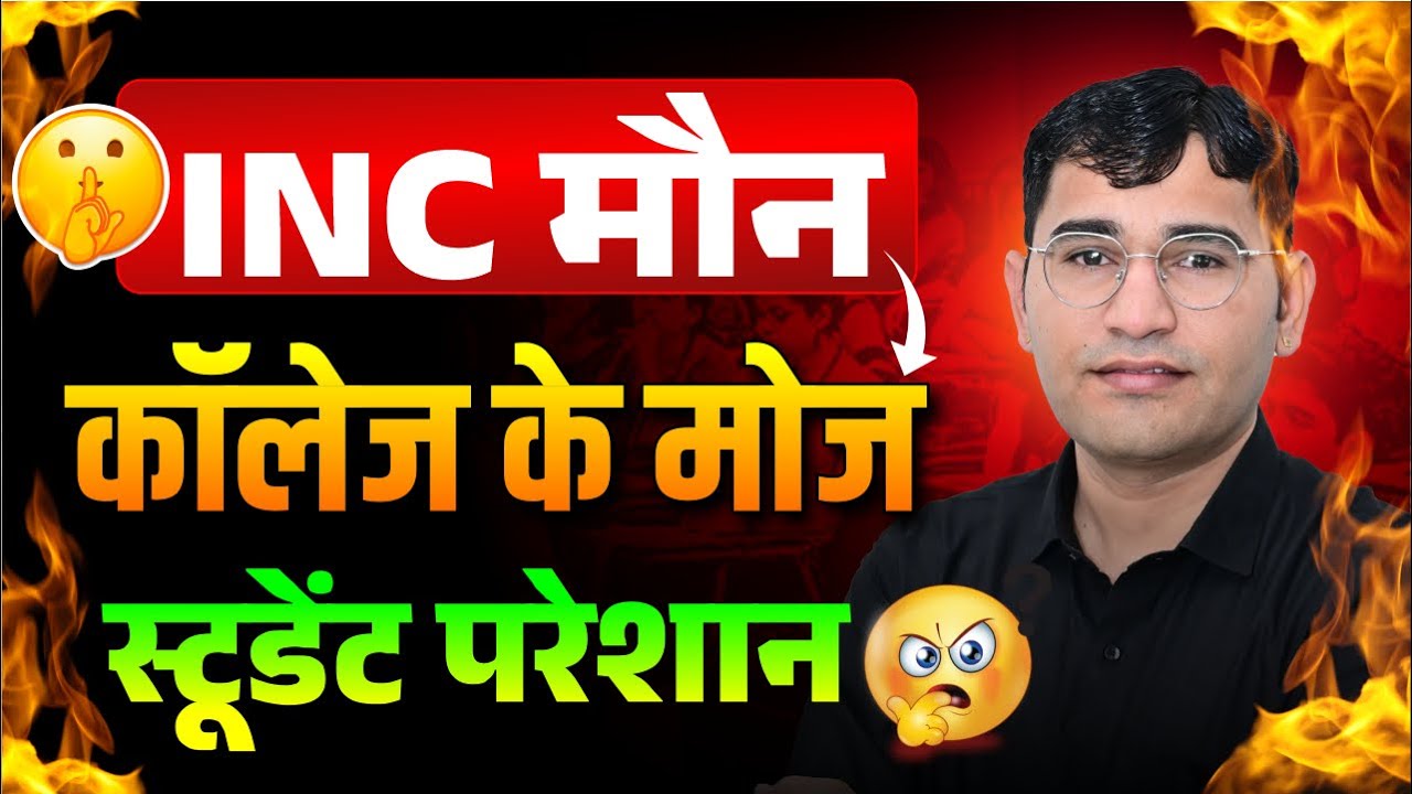 BSc Nursing INC मान्यता विवाद | BSc Nursing College INC Approval Issue | What Is INC In BSc Nursing