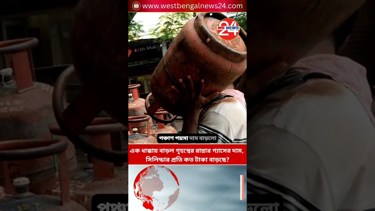 LPG Gas Price Hike: The price of domestic cooking gas is increasing in one fell swoop, how much i...