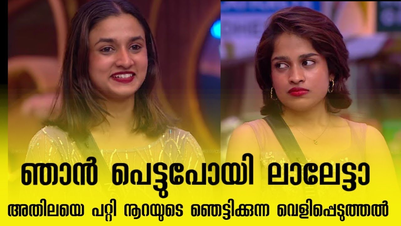 ആതിലയുടെ സ്വഭാവം സഹിക്കാൻ കഴിയുന്നില്ല, ഞാൻ പെട്ടുപോയെന്ന് നൂറ #biggboss #bbms7live 