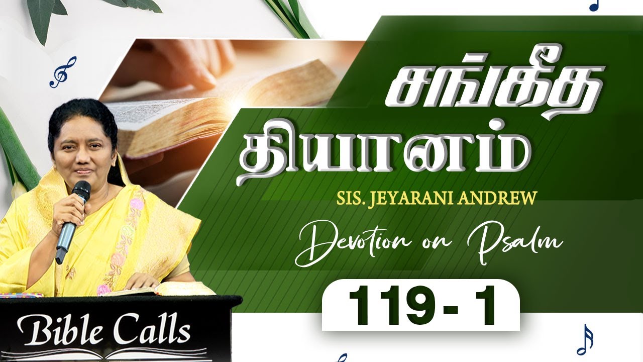 சங்கீத  தியானம் - 119-01 / PSALM - 119-01 Devotion on Psalms  - Dr. Jeyarani Andrew