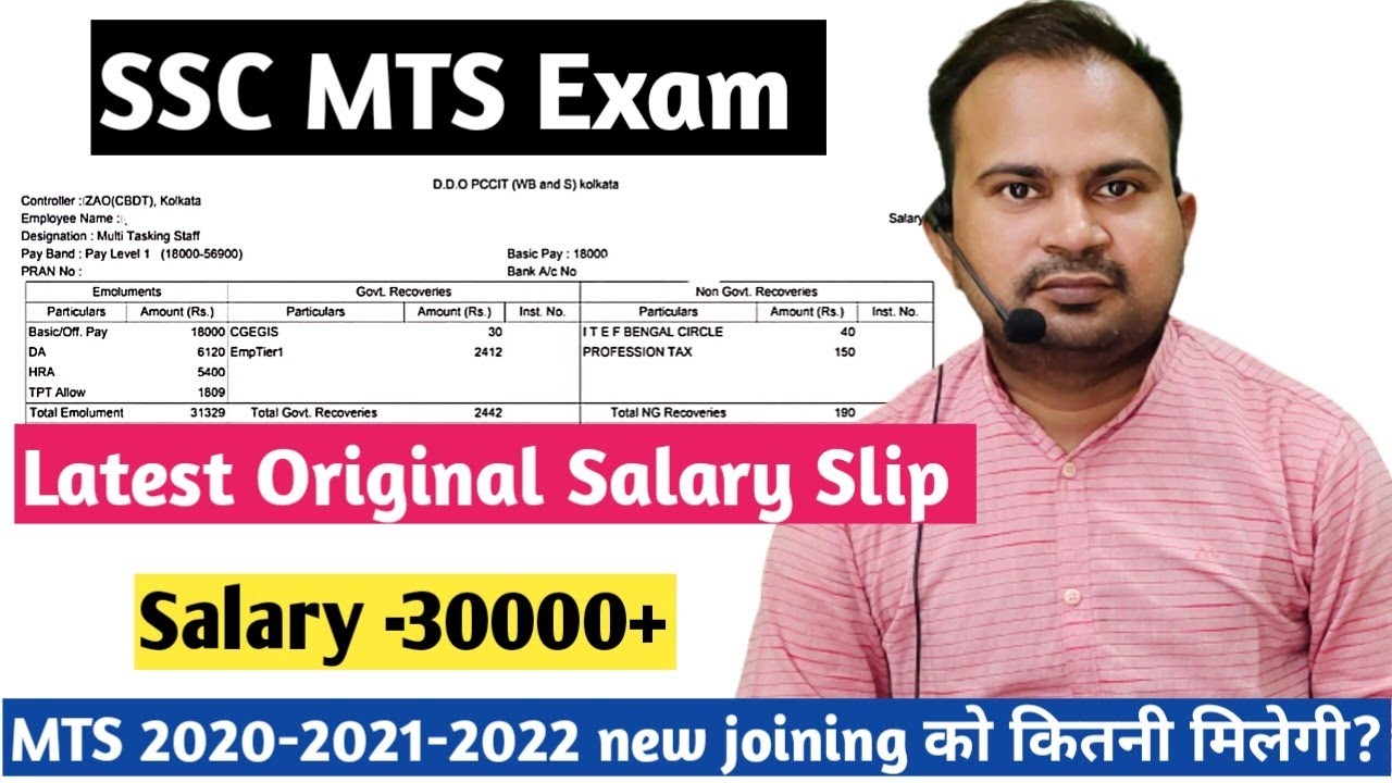SSC MTS latest original salary slip | salary -30000+ | SSC MTS 2020-2021-2022 वालो को कितनी मिलेगी?