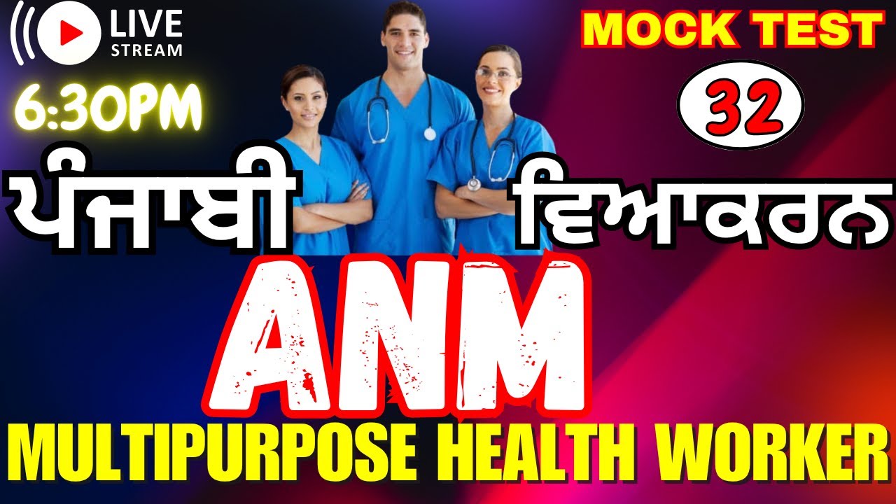 MPHW ANM posts | Multipurpose Health Worker ||PUNJABI GRAMMER ||ANM ALL CLASSES