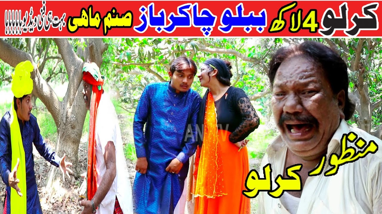 Manzor Kirlo  Bablu  Chakar baz By ANTV 2019