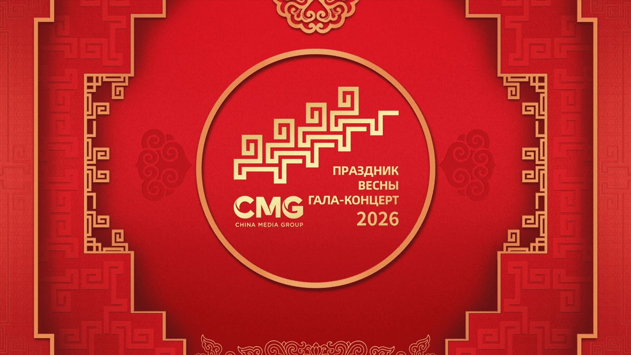 Гала-концерт, посвященный Празднику весны – 2026