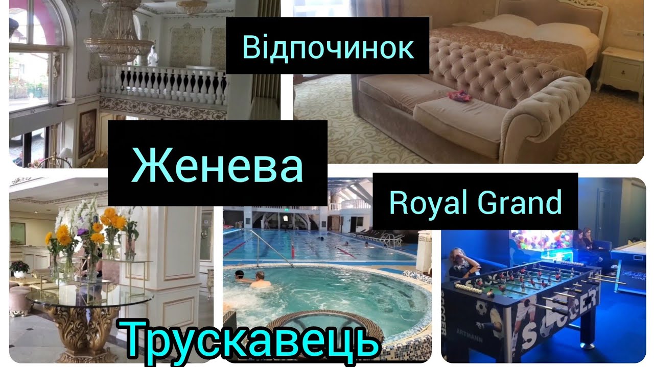 Трускавець. #Женева Royal Grand.Наші враження .Оскар дельфінарій.Ціни,номер,харчування.