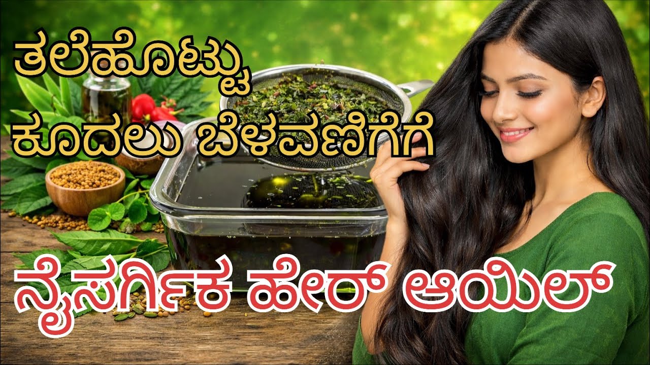 Best Homemade Hair Oil for Dandruff & Hair Growth#homemadehairoil#hairgrowth#dandruff