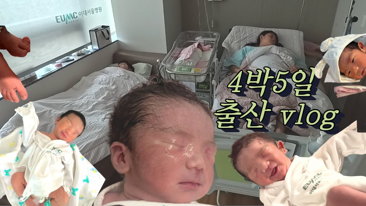 출산브이로그 4박5일 호캉스같은 병카스 극강의 후불고통|38주0일|2.87kg 하백이 출산|제왕절개|전신마취|하반신마취|이대서울병원