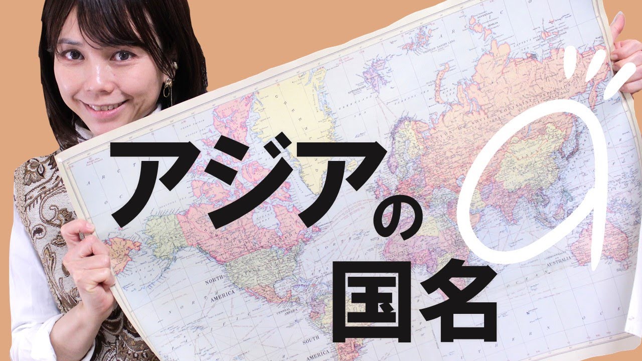 「アジアの国名」を中国語＆台湾語で＊118