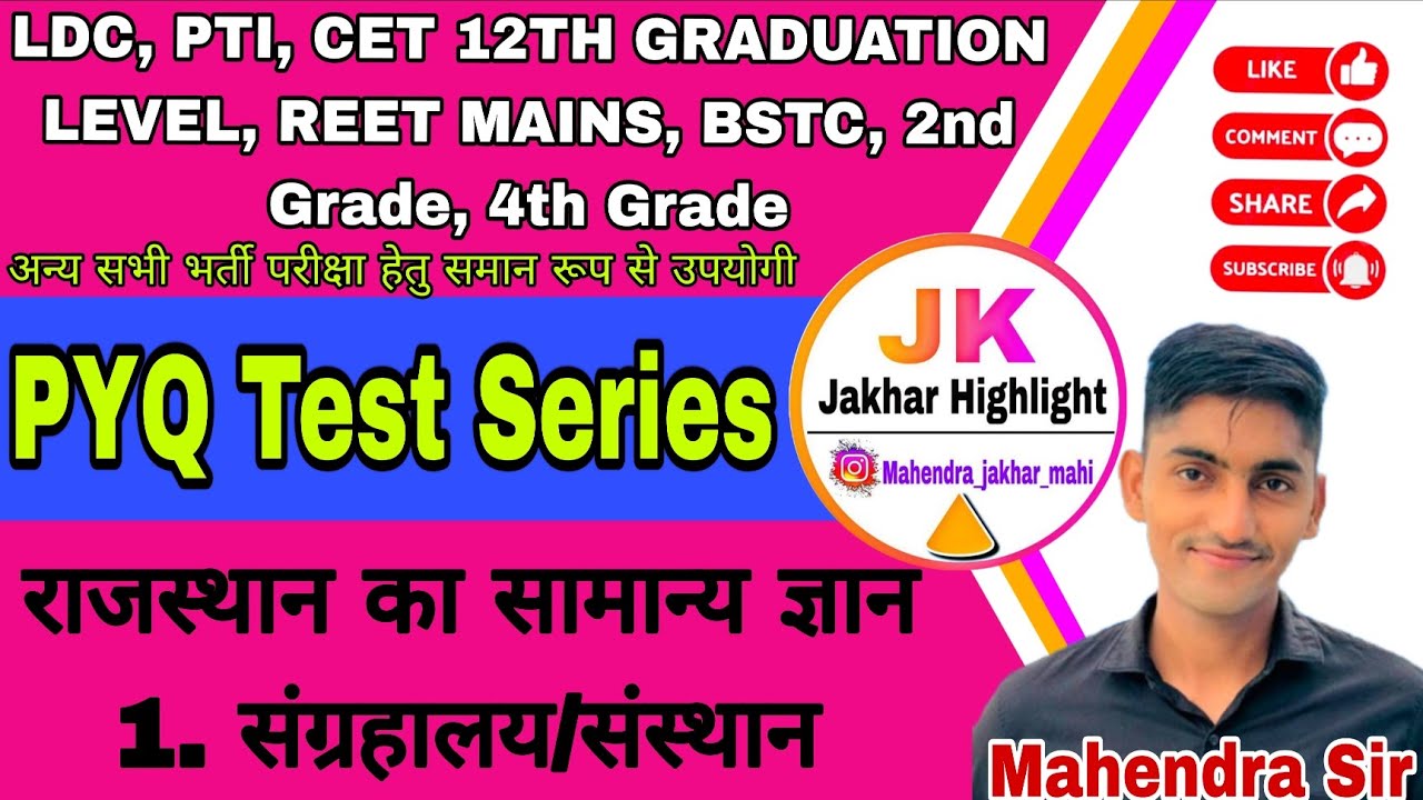 Rajasthan Ka Itihas, Art and Culture, Polity, भूगोल PYQ Mock Test Series Mahendra Sir संस्थानCET MCQ