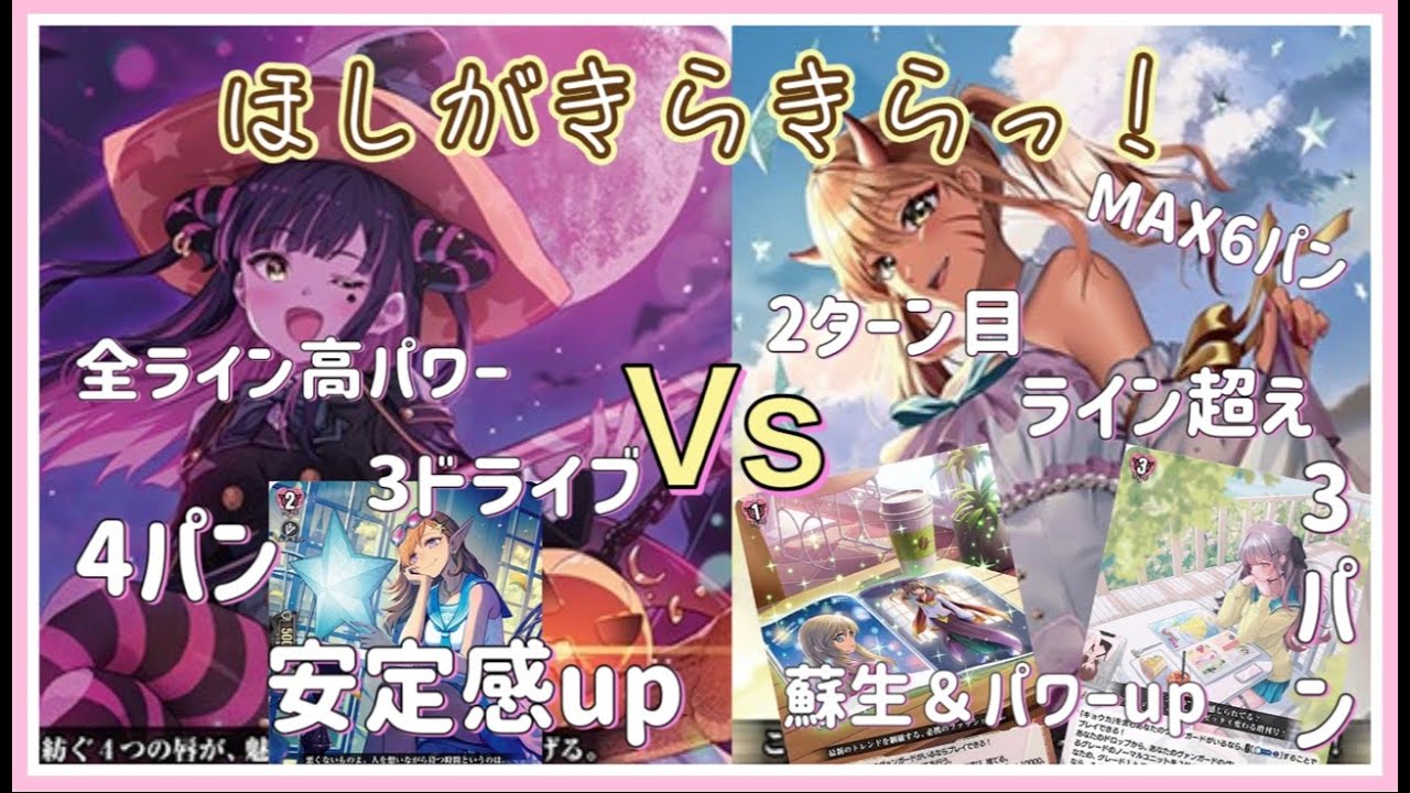 [ヴァンガード]　ほしがきらきらっ！　強化対決　キョウカVSシャルモート [対戦動画・デッキ紹介]