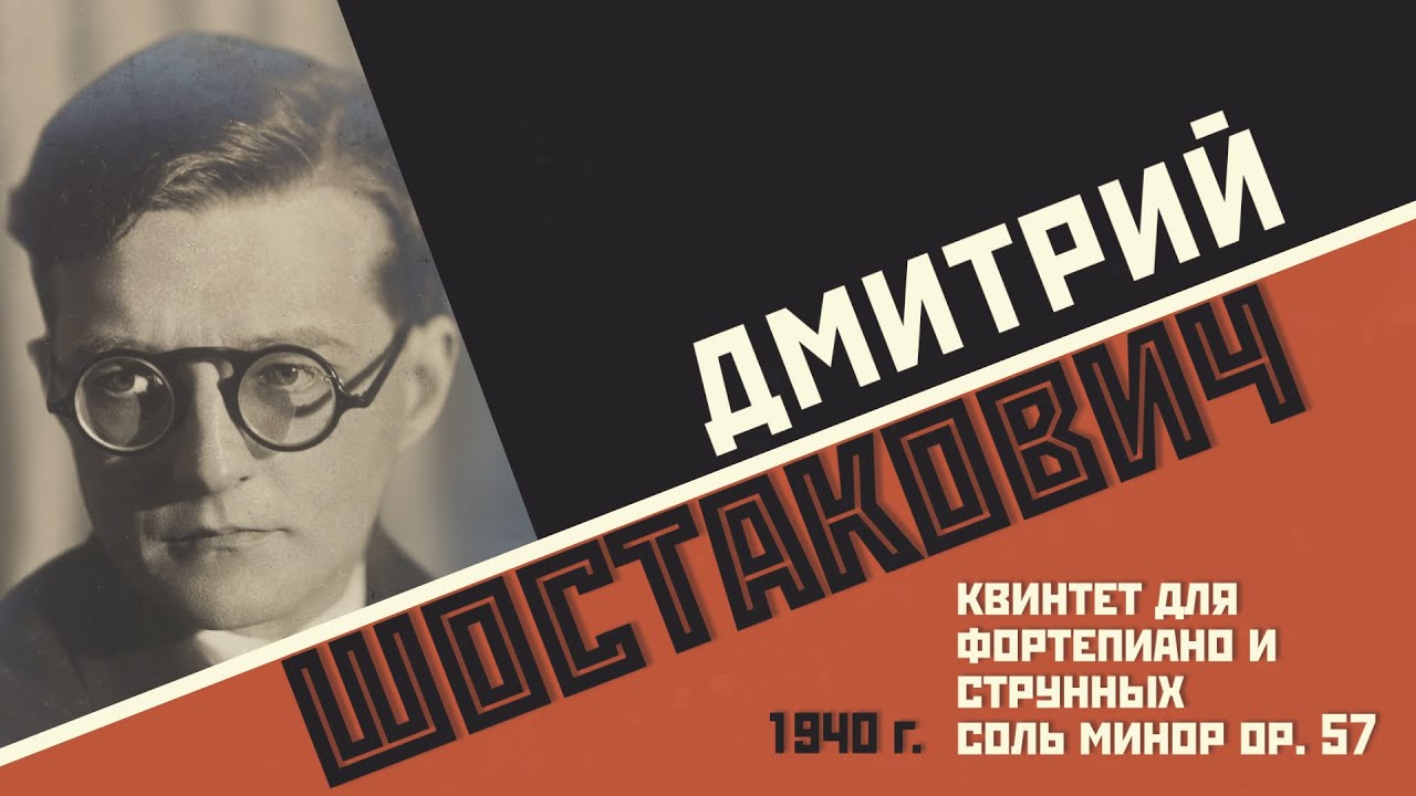 Dmitri Shostakovich - Quintet for piano and strings in G minor, Op. 57