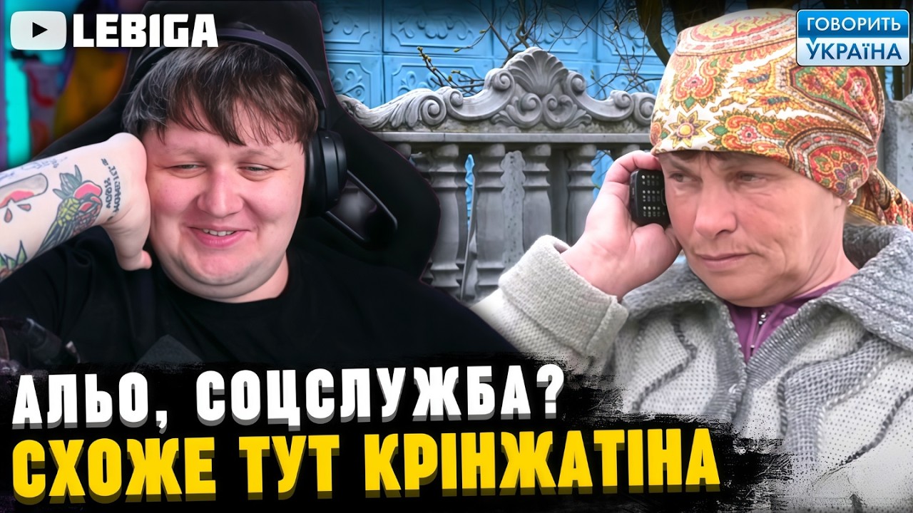 ЧОЛОВІЧИЙ ГАРЕМ У СЕЛІ? ► ЛЕБІГА ДИВИТЬСЯ «Говорить Україна»