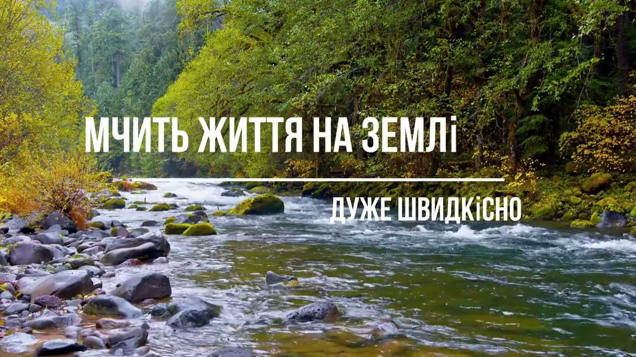 Мчить життя на Землі Фонограма