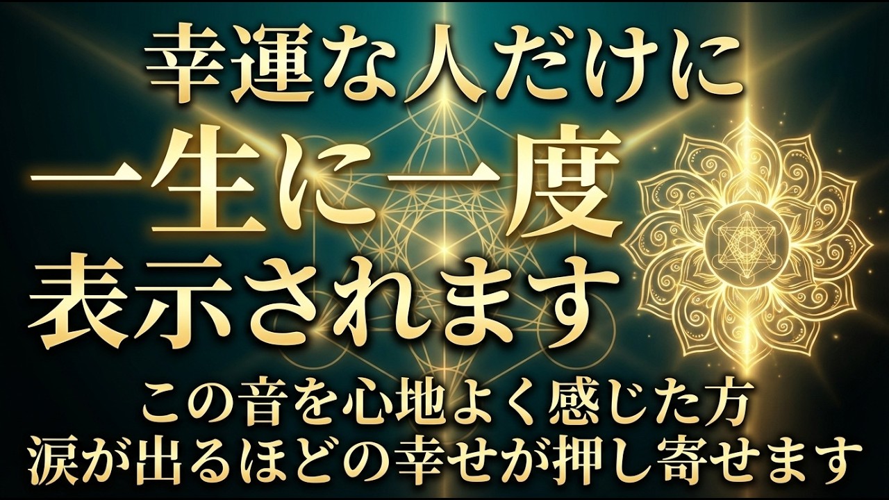 ※超緊急警告※今晩までです!!3月この不思議な動画を見れた人は続々と良い事が起こり嫌な事が終わり全て上手くいく周波数を危険レベルで入れてます。家族や親友にも言わないで下さい。必ず見ておいて下さい