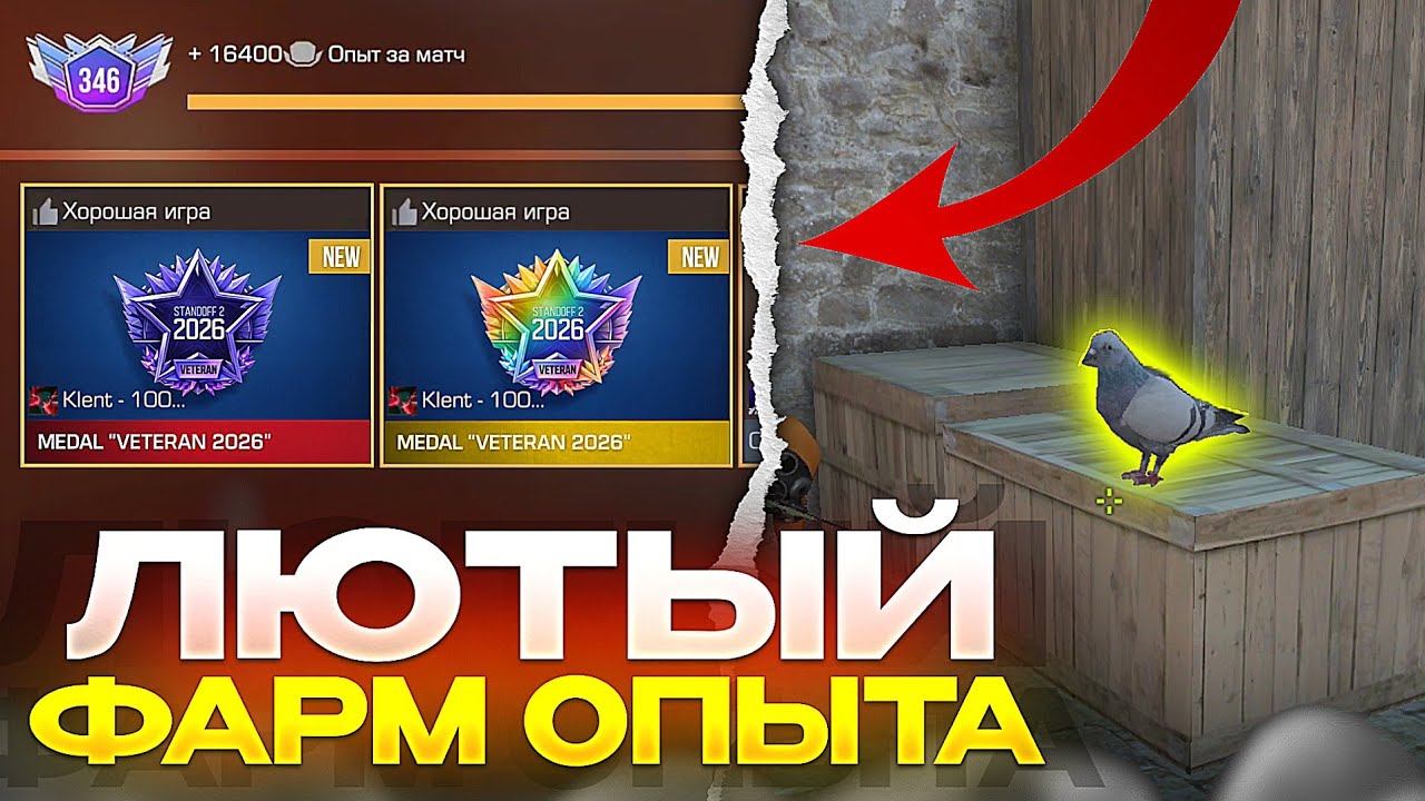 ЛЮТЫЙ ФАРМ ОПЫТА в НОВОМ РЕЖИМЕ ПРЯТКИ в STANDOFF 2 / Как фармить куча опыта в стандофф 2?